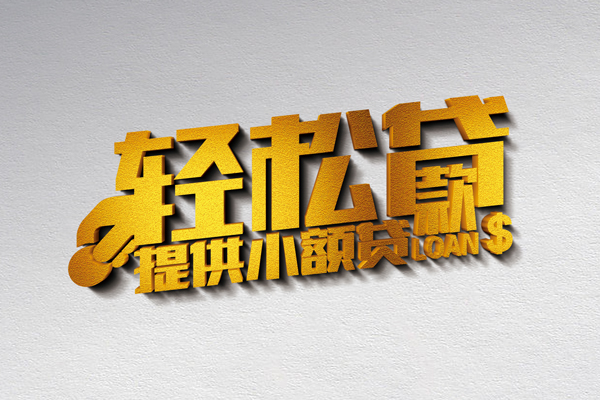 东莞个人贷款只要身份证贷款