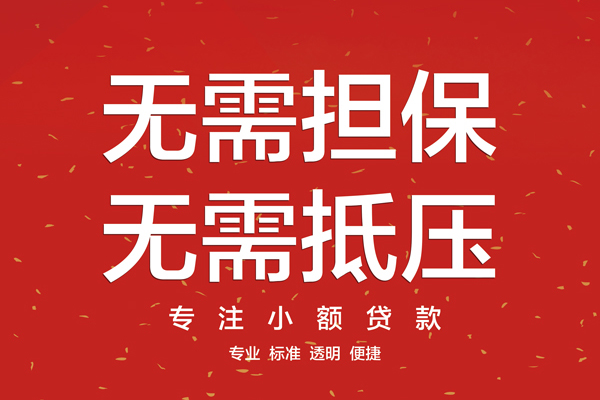 东莞个人借钱