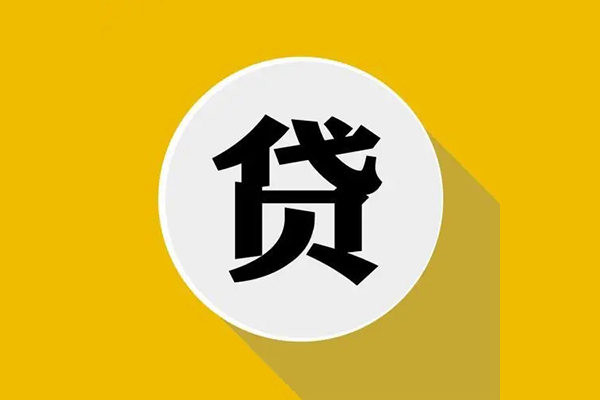 东莞个人无抵押私人贷款