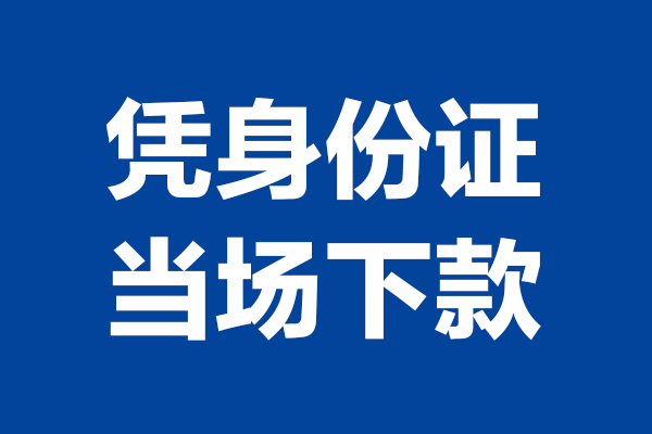 东莞个人哪里可以借钱