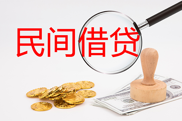 东莞个人小额私人借贷