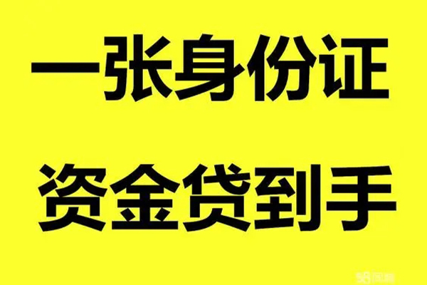 东莞个人线下贷款