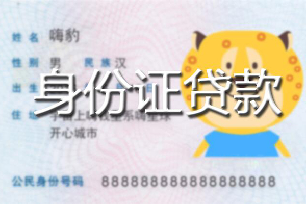 东莞个人私人装修贷款