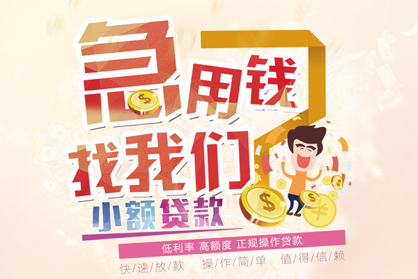 东莞个人无抵押信用贷款