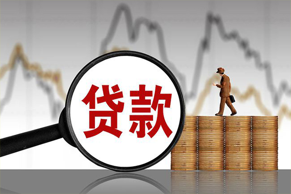 东莞个人小额贷款当天放款
