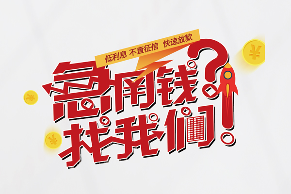 东莞个人私人放款联系方式